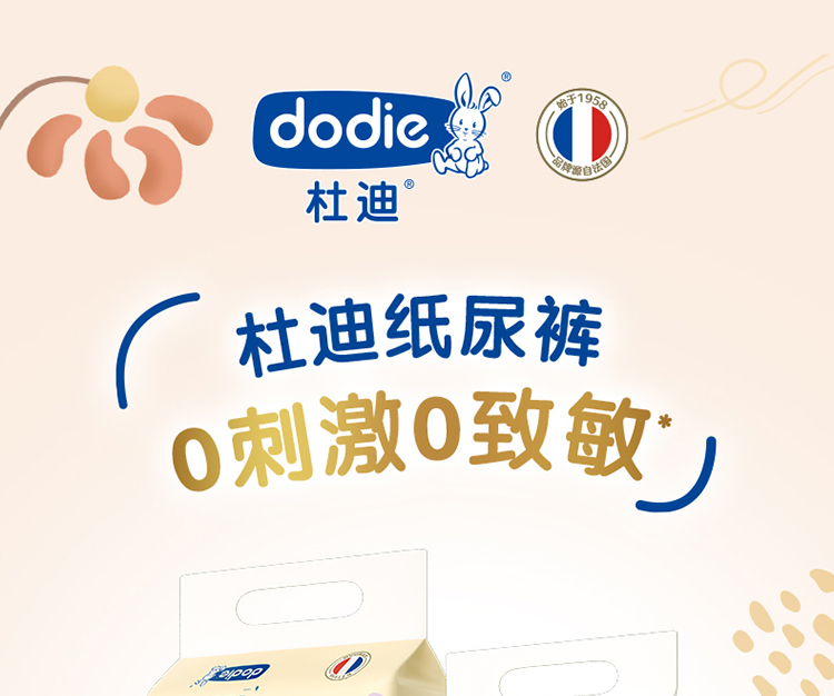 纸尿裤